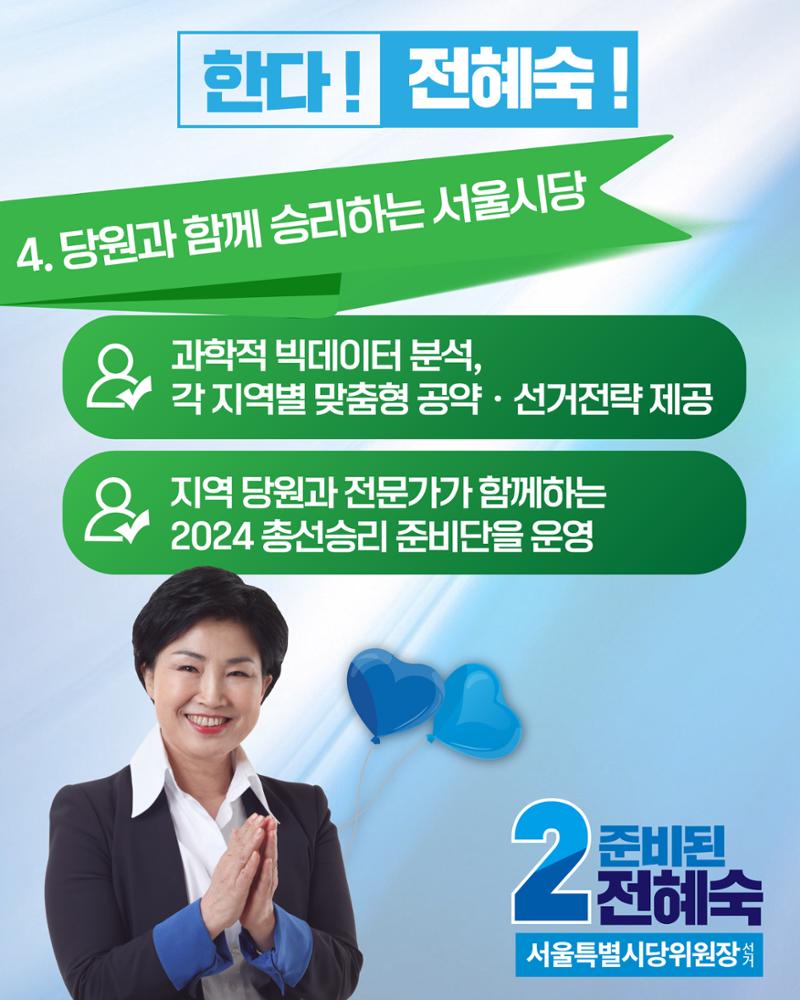 ☆민주당 서울시당 위원장 전혜숙 후보 공약! 5페이지