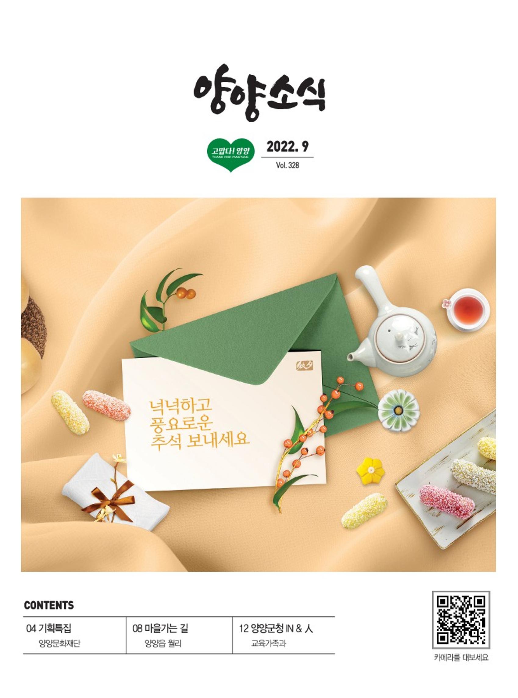 양양소식지 2022.9월호 1페이지