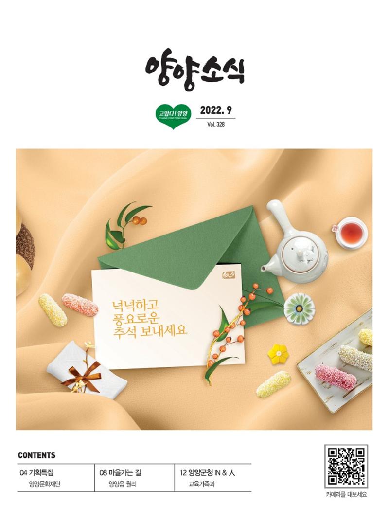 양양소식지 2022.9월호 1페이지