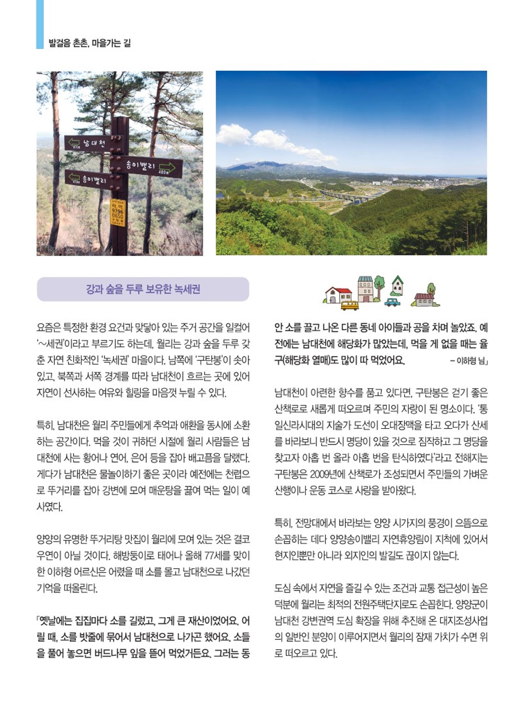 양양소식지 2022.9월호 10페이지