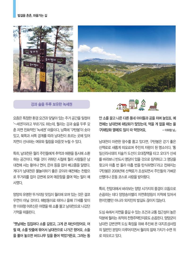 양양소식지 2022.9월호 10페이지