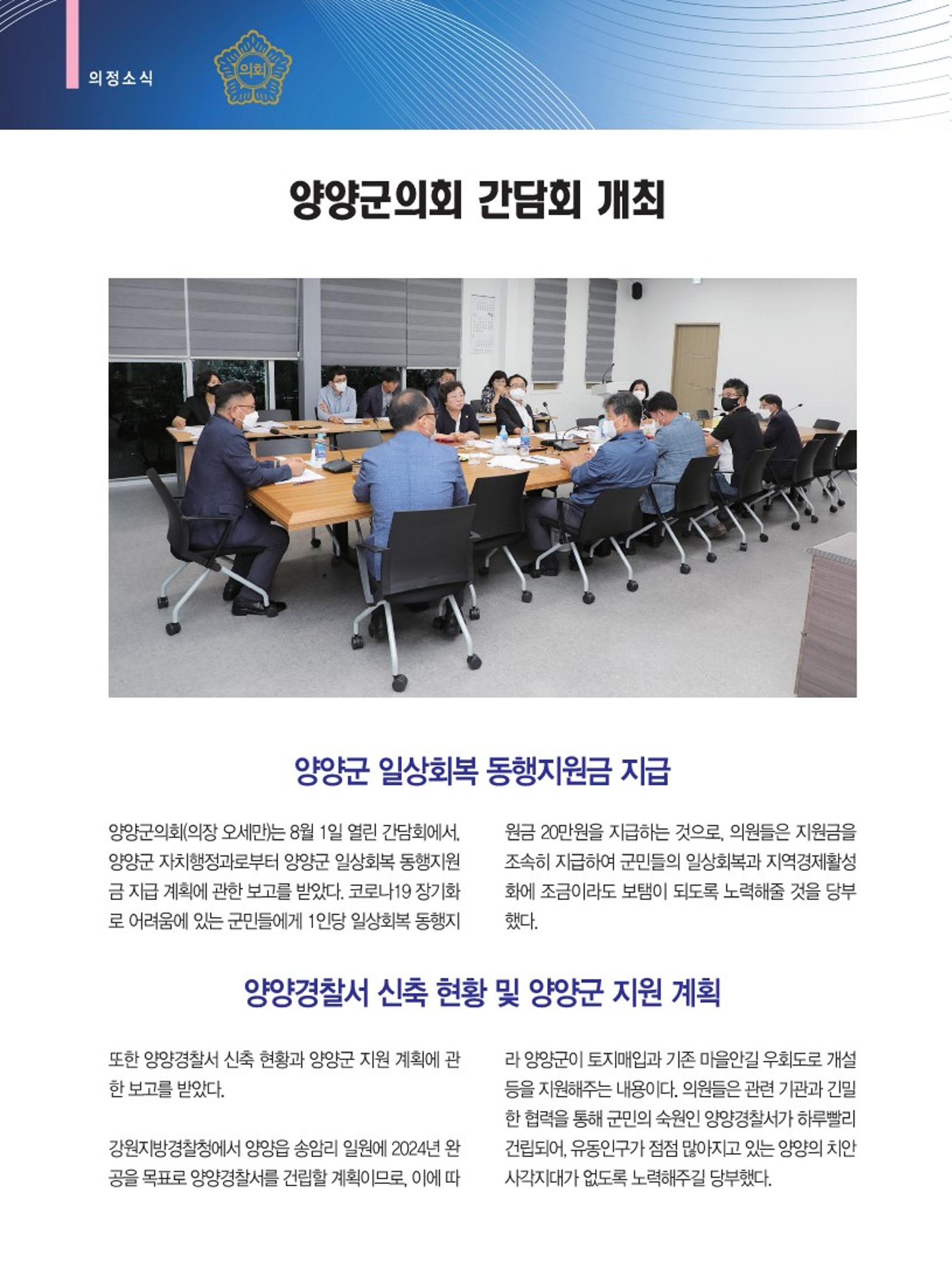 양양소식지 2022.9월호 16페이지