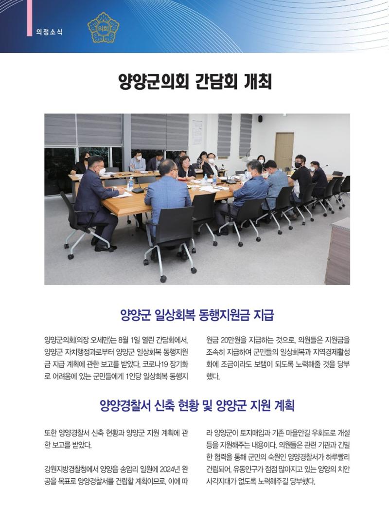 양양소식지 2022.9월호 16페이지