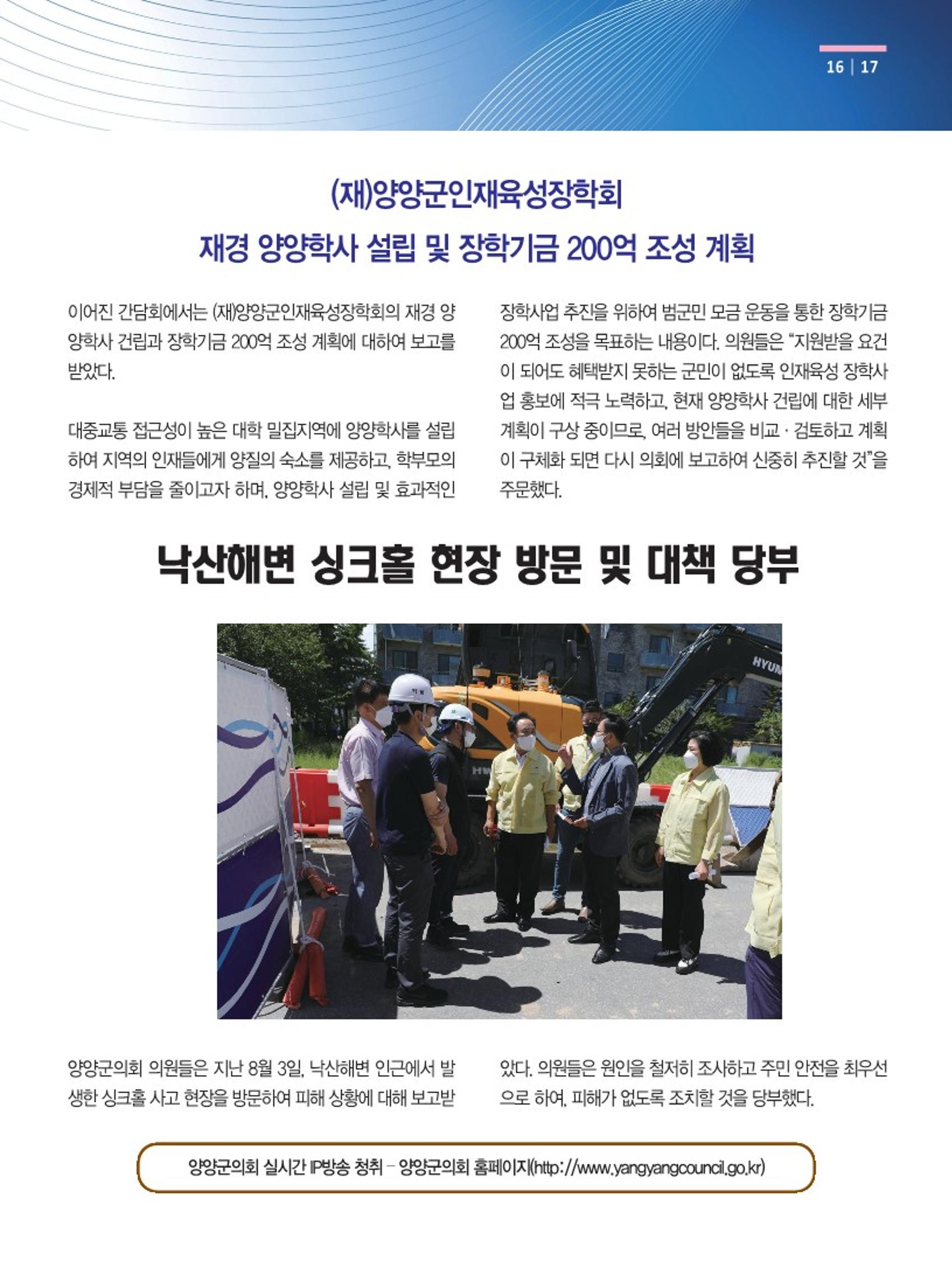 양양소식지 2022.9월호 17페이지