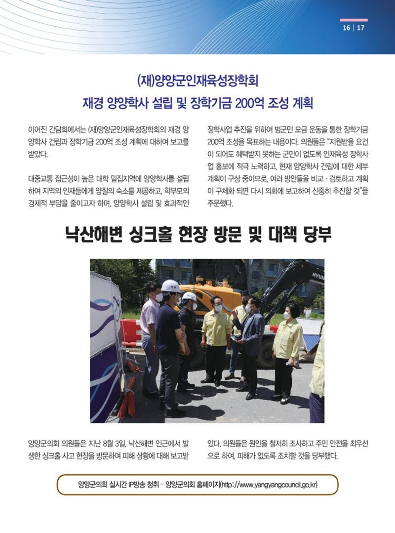 양양소식지 2022.9월호 17페이지