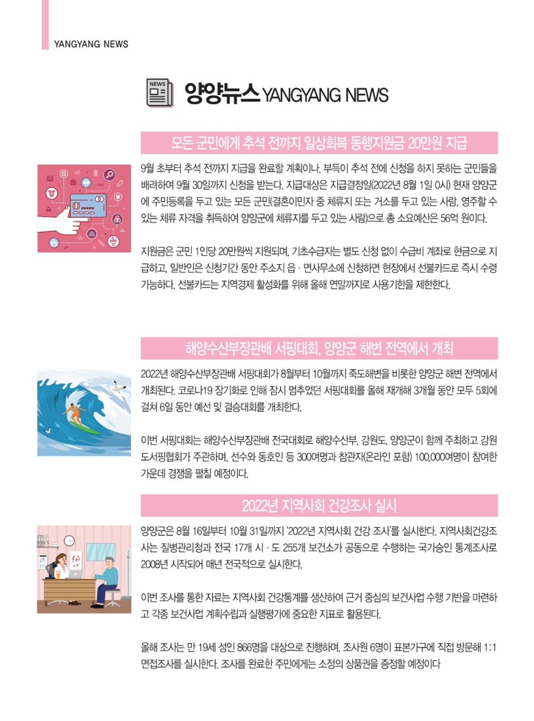 양양소식지 2022.9월호 20페이지