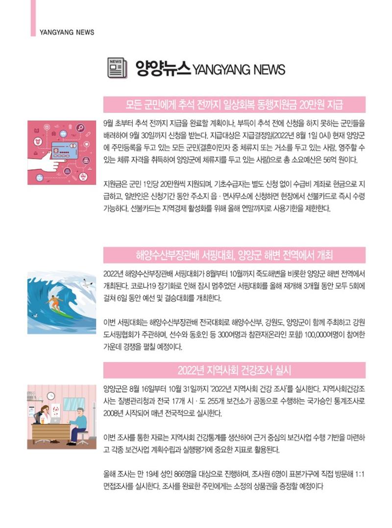 양양소식지 2022.9월호 20페이지