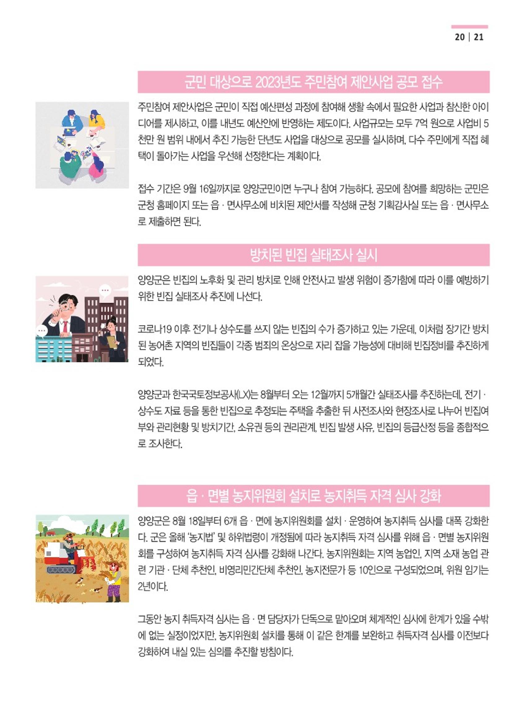 양양소식지 2022.9월호 21페이지