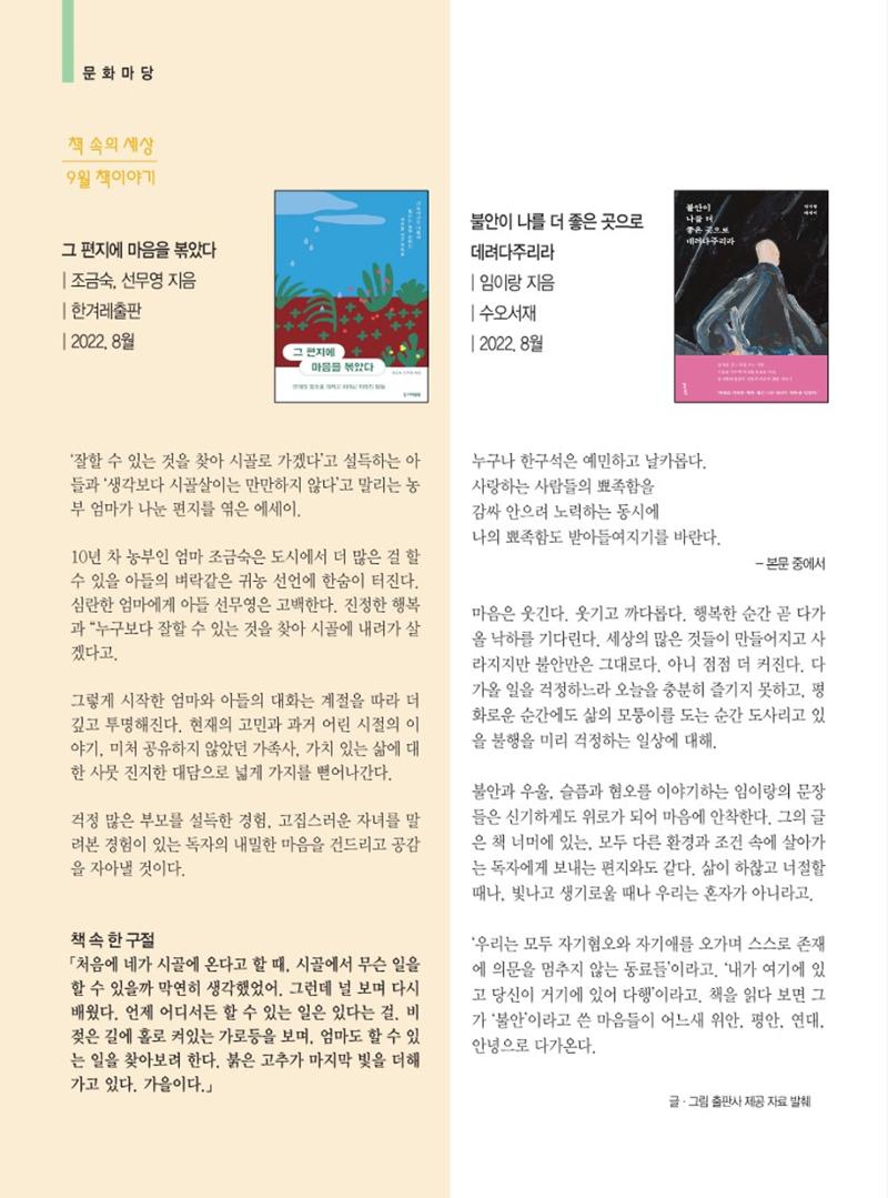 양양소식지 2022.9월호 22페이지