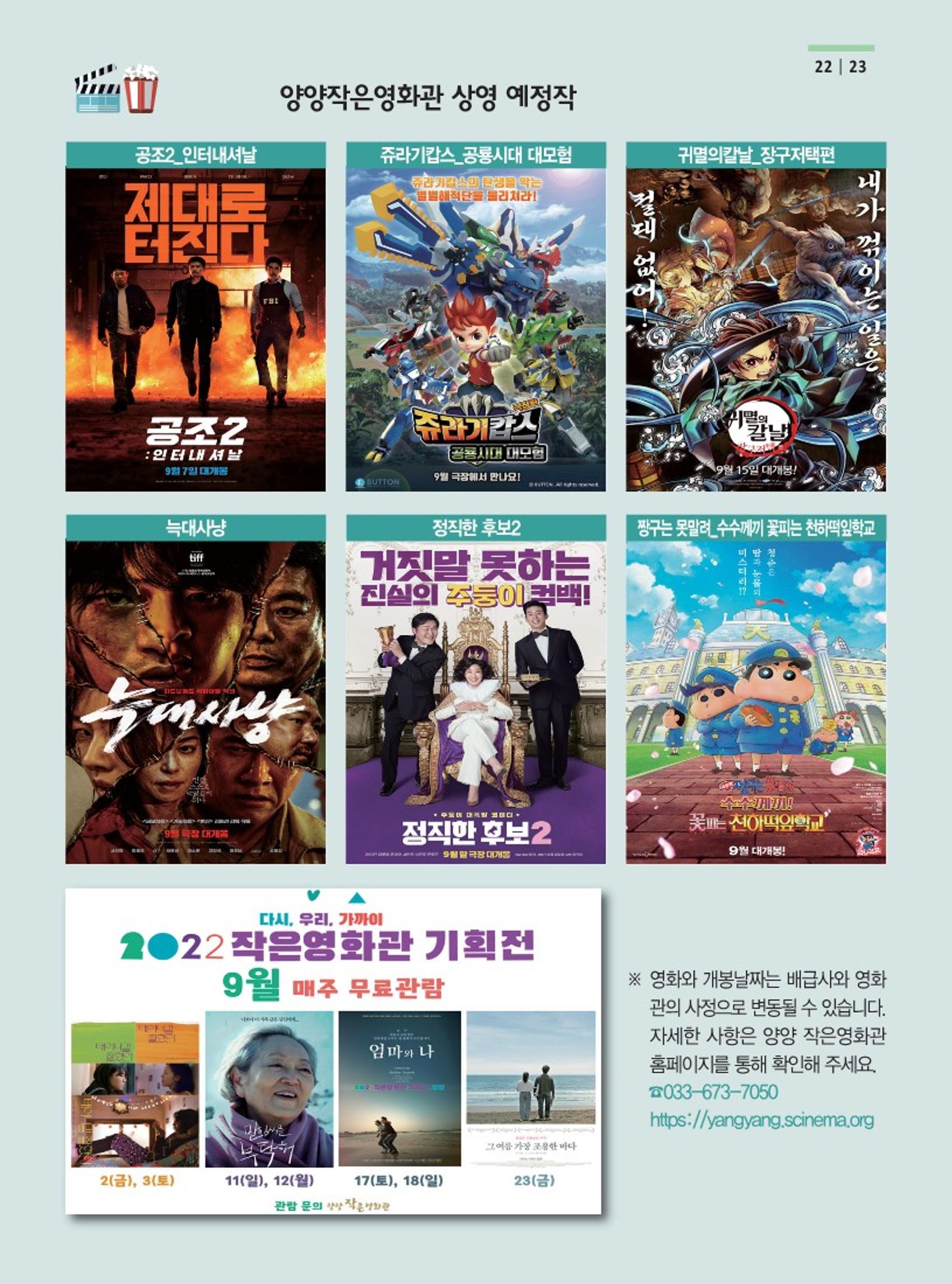 양양소식지 2022.9월호 23페이지