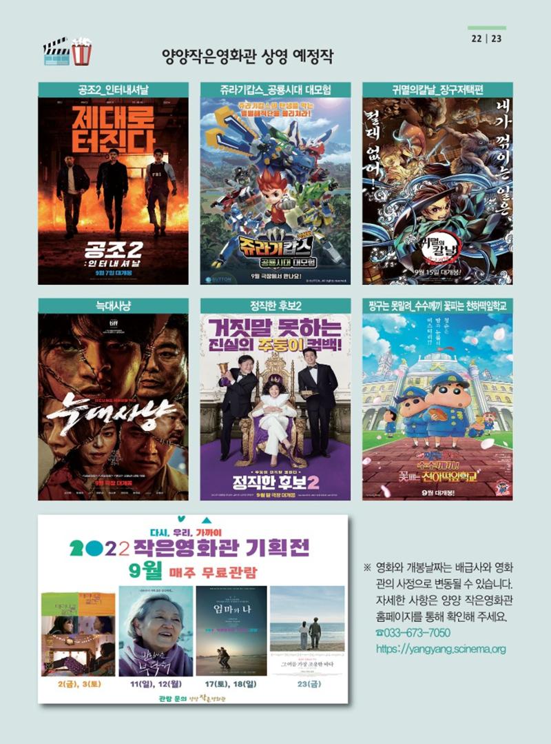 양양소식지 2022.9월호 23페이지