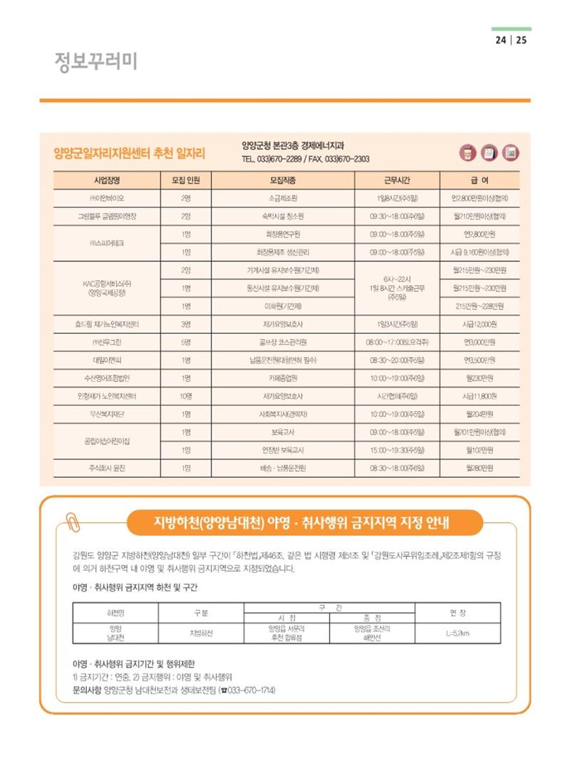 양양소식지 2022.9월호 25페이지