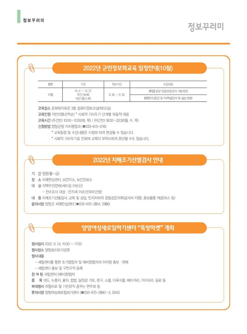 양양소식지 2022.9월호 26페이지