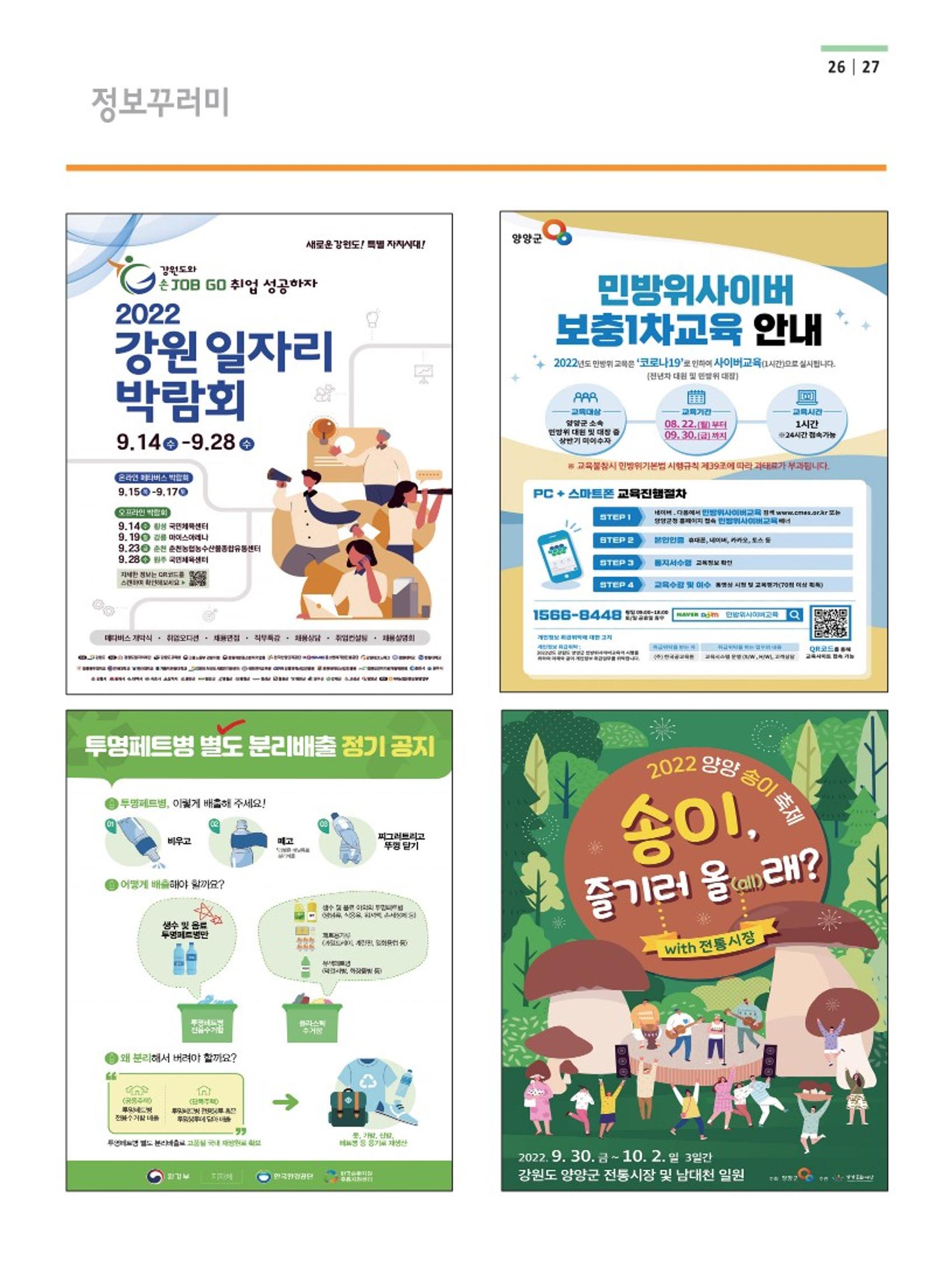 양양소식지 2022.9월호 27페이지
