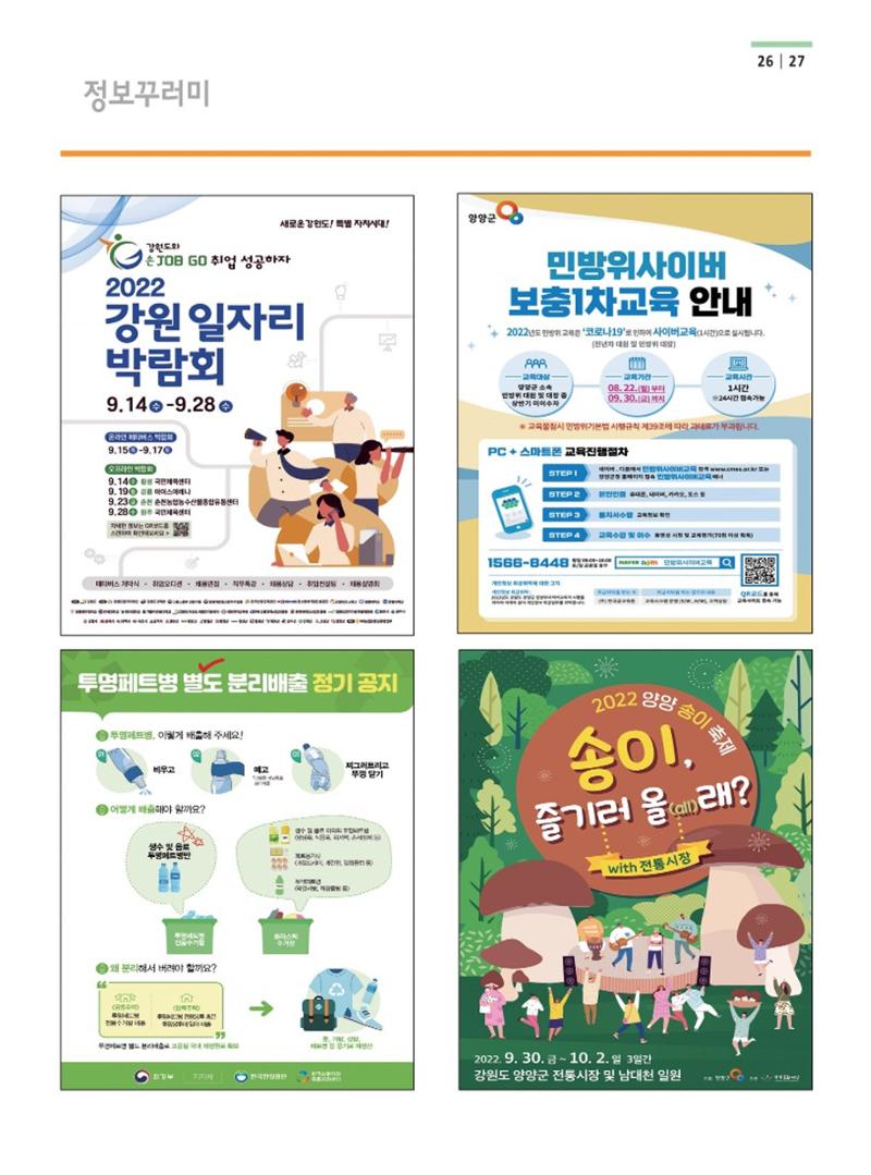 양양소식지 2022.9월호 27페이지