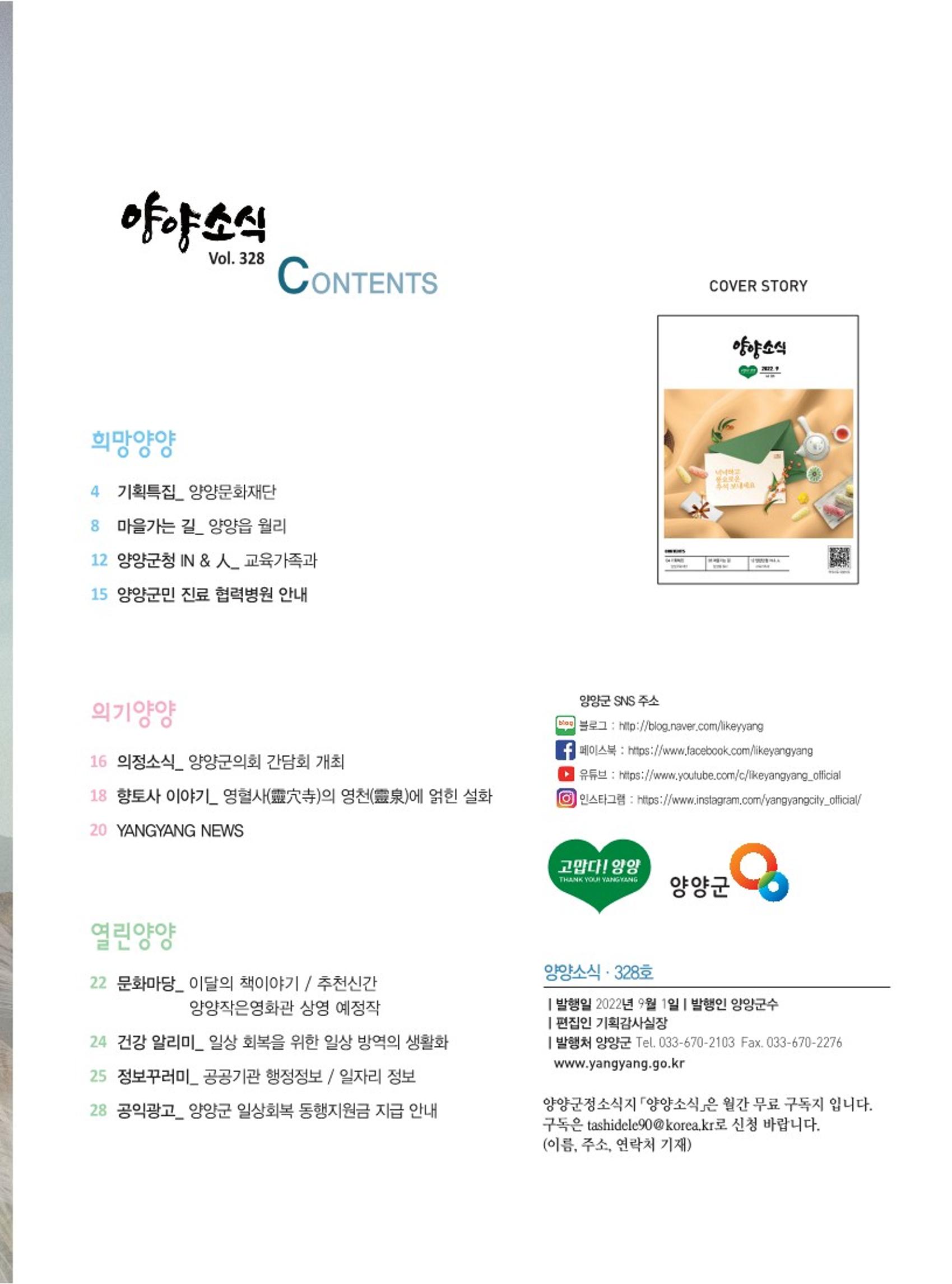 양양소식지 2022.9월호 3페이지