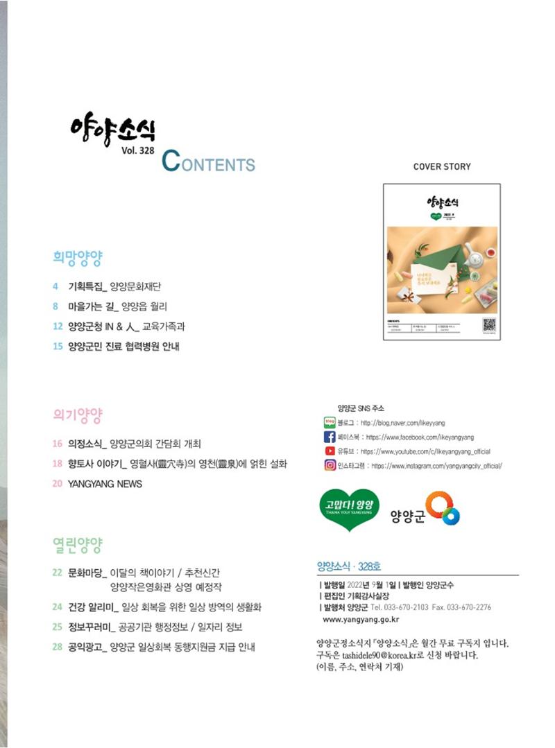 양양소식지 2022.9월호 3페이지