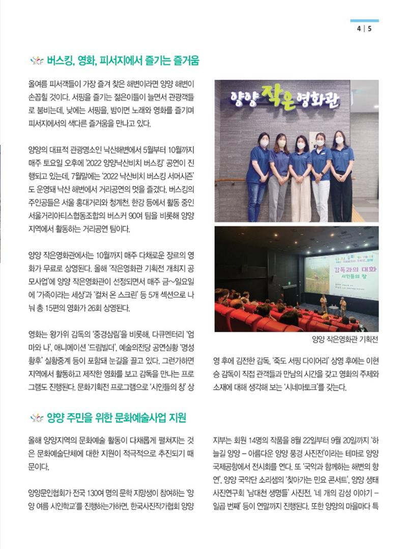 양양소식지 2022.9월호 5페이지