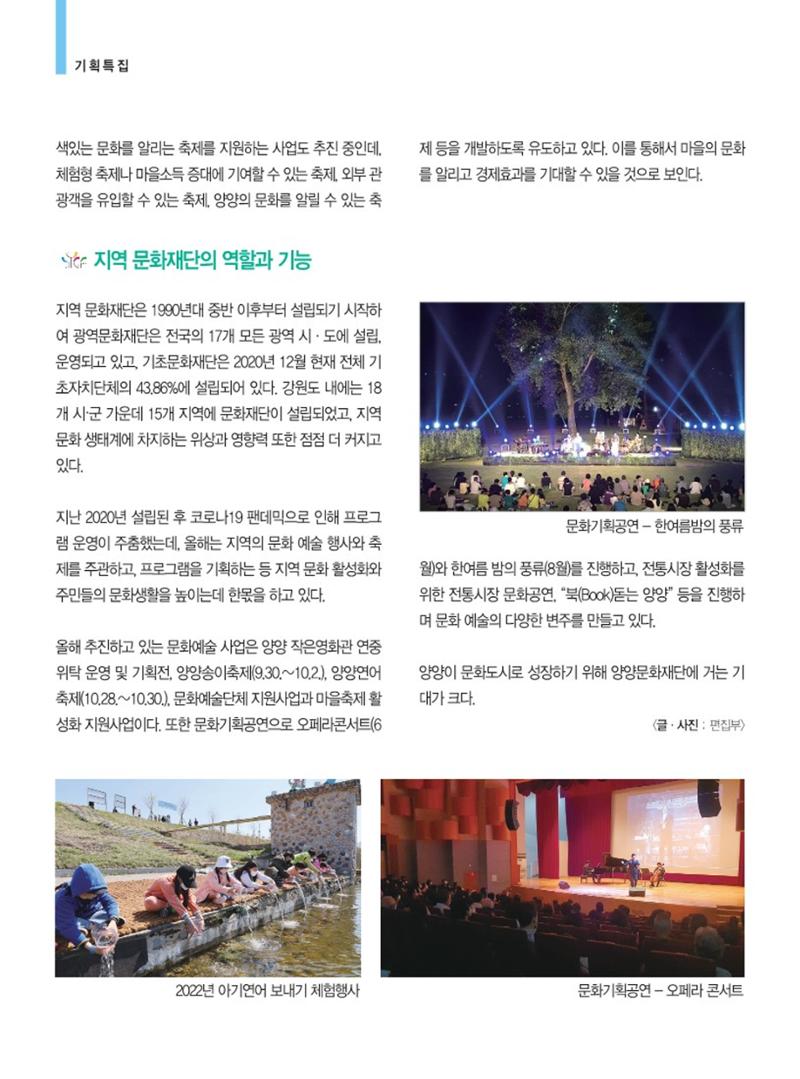 양양소식지 2022.9월호 6페이지
