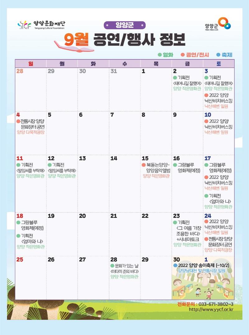 양양소식지 2022.9월호 7페이지