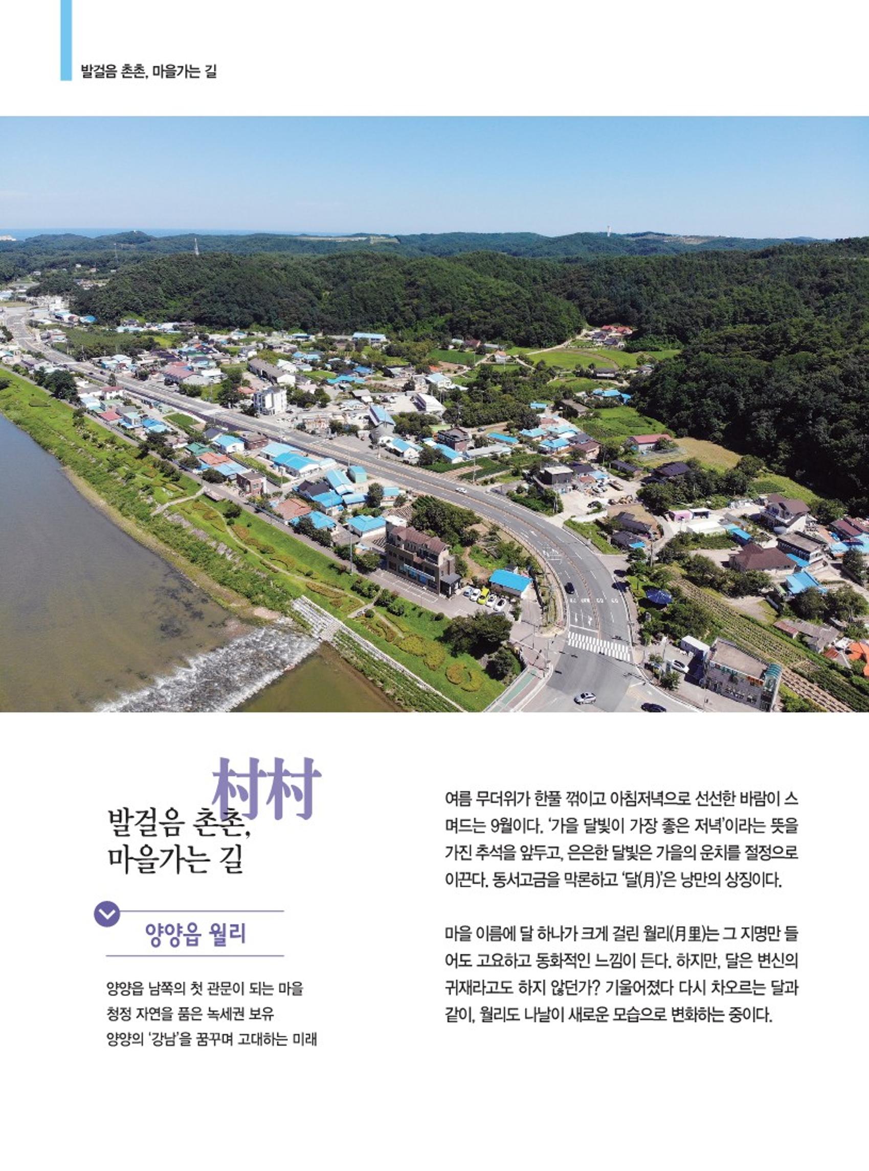 양양소식지 2022.9월호 8페이지