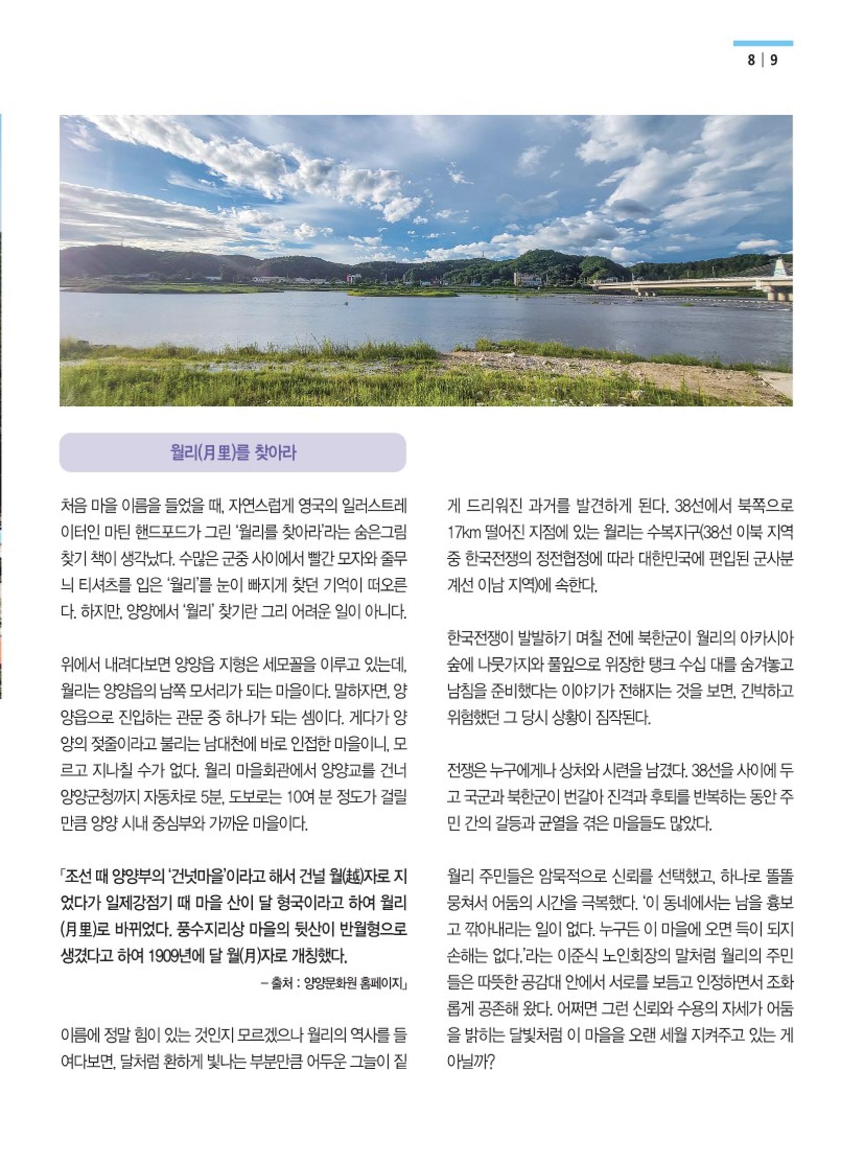 양양소식지 2022.9월호 9페이지