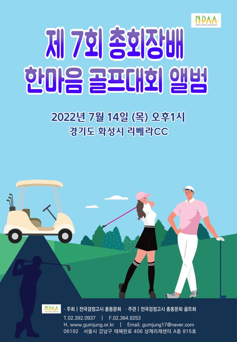 한마음골프대회 앨범 1페이지