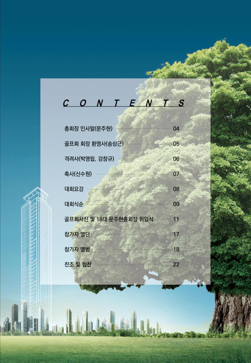 한마음골프대회 앨범 3페이지