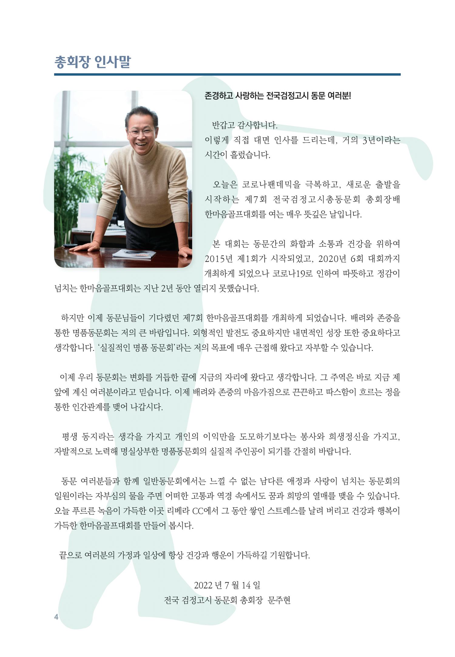 한마음골프대회 앨범 4페이지