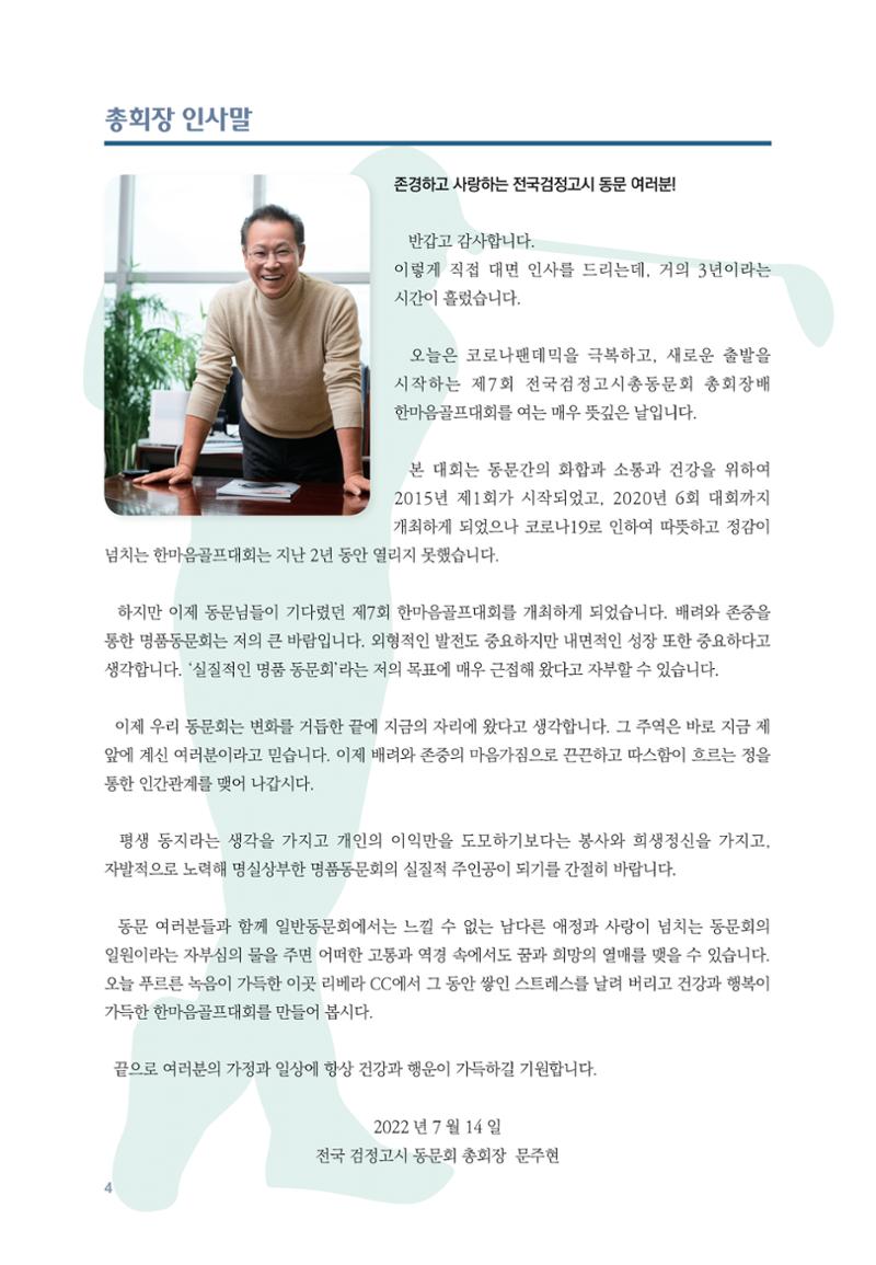 한마음골프대회 앨범 4페이지