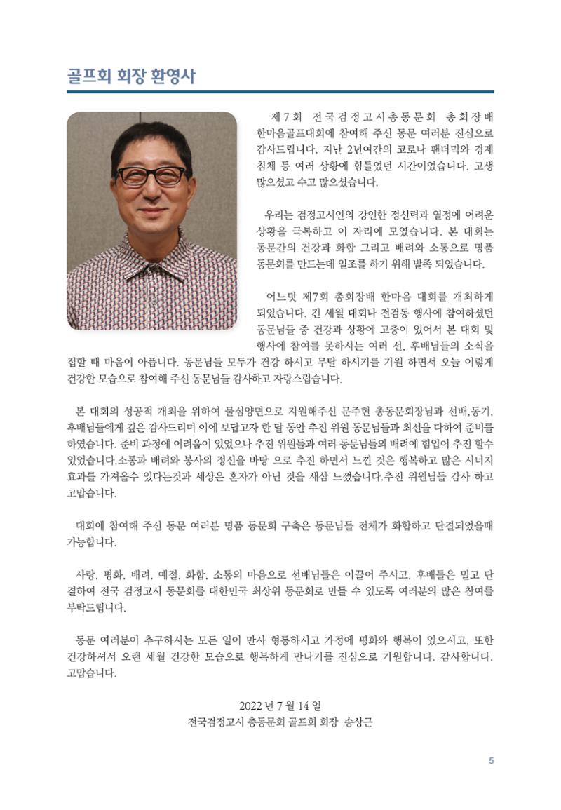 한마음골프대회 앨범 5페이지