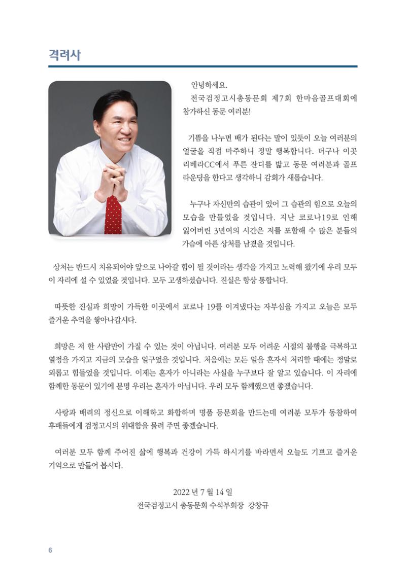 한마음골프대회 앨범 6페이지