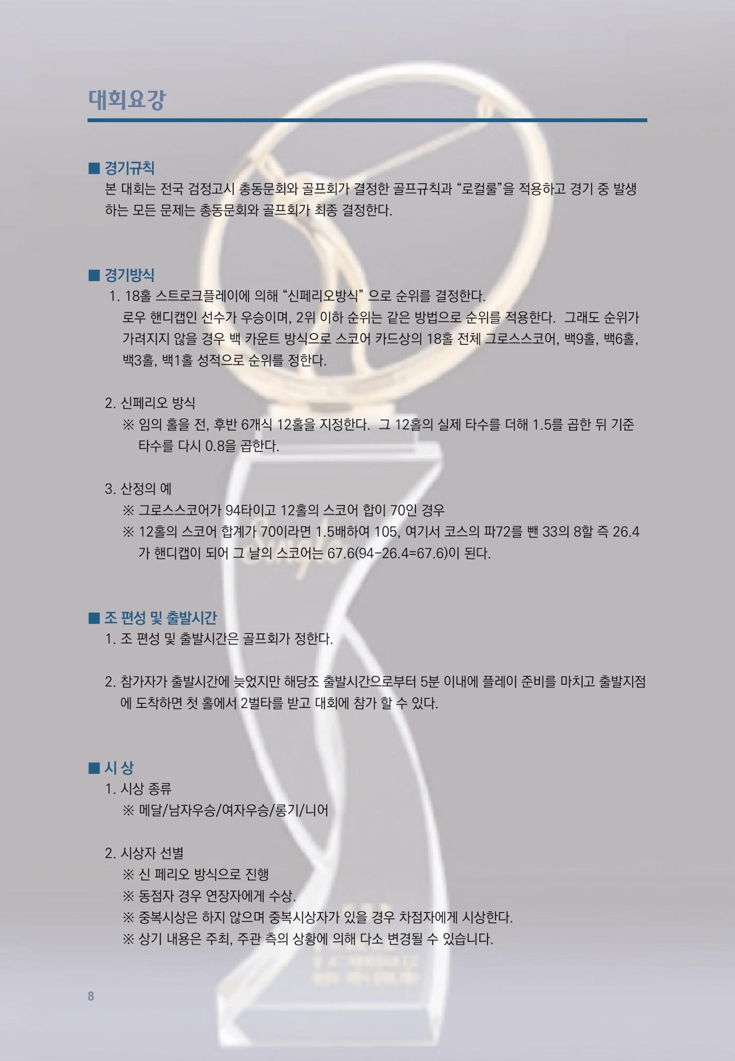 한마음골프대회 앨범 8페이지