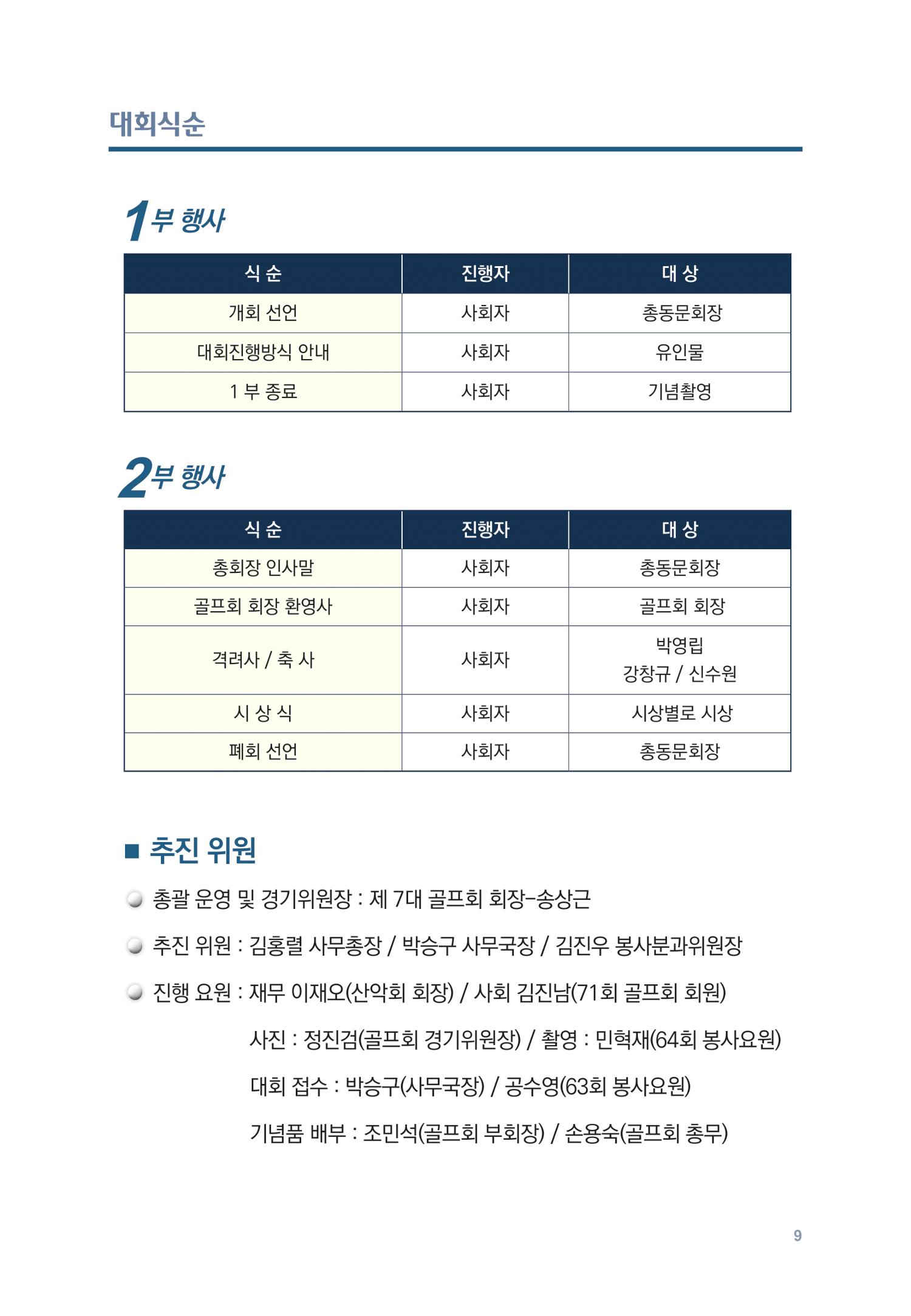 한마음골프대회 앨범 9페이지