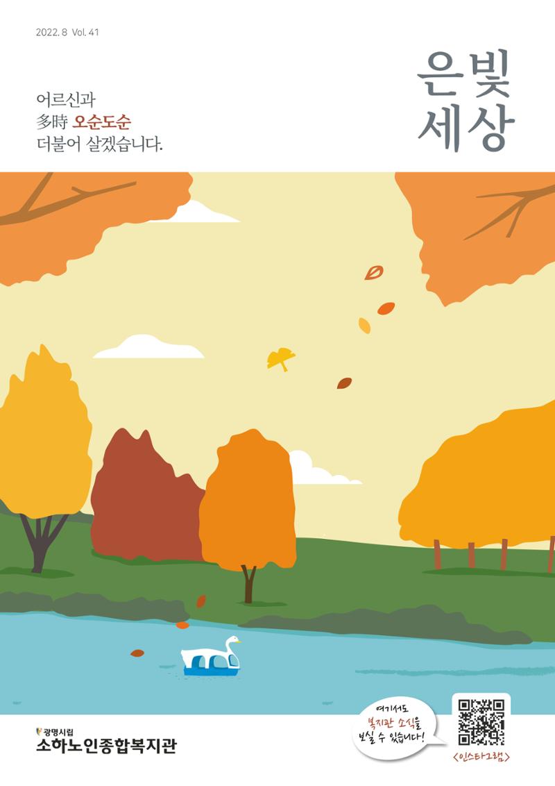 은빛세상 41호 1페이지