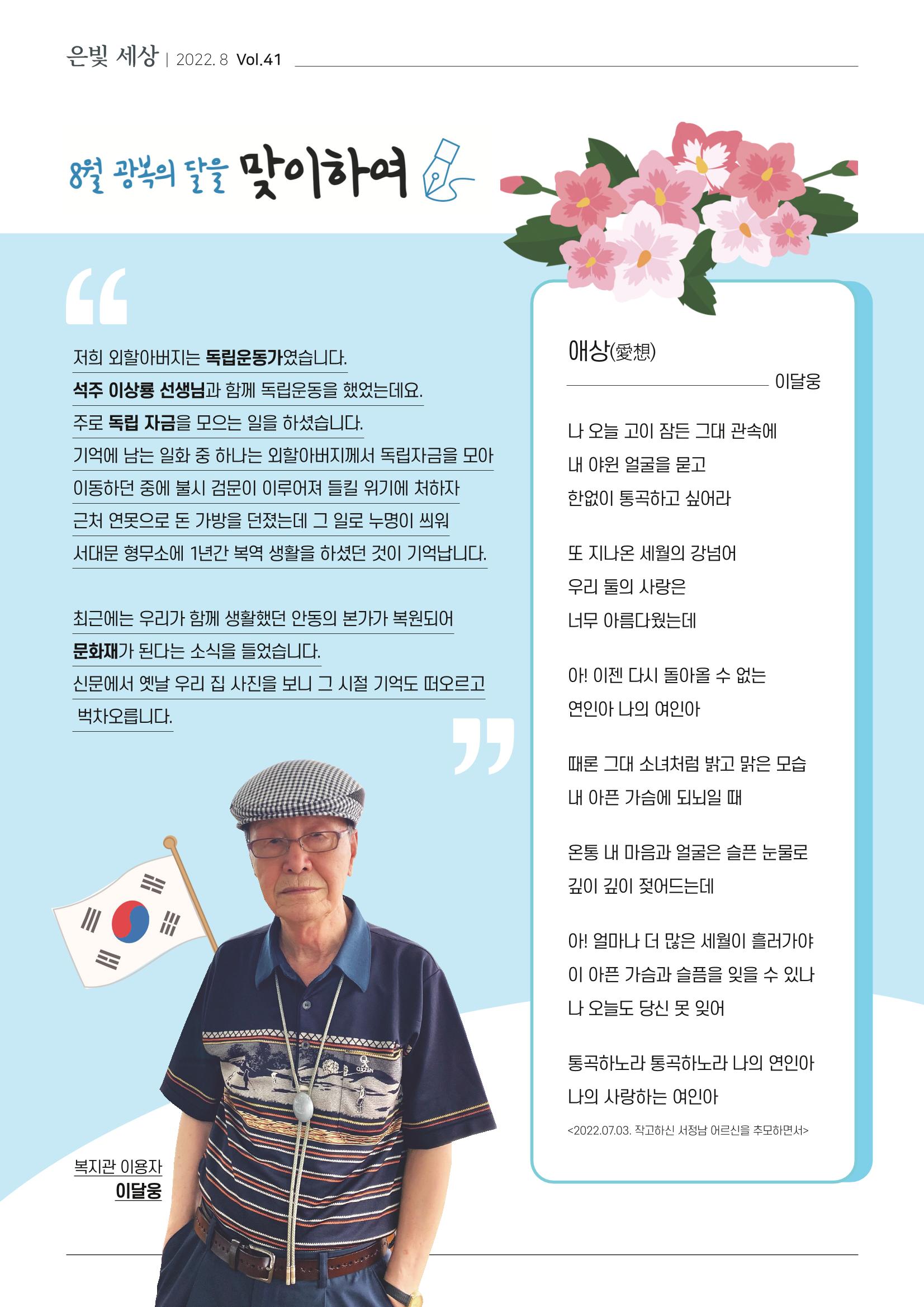 은빛세상 41호 2페이지