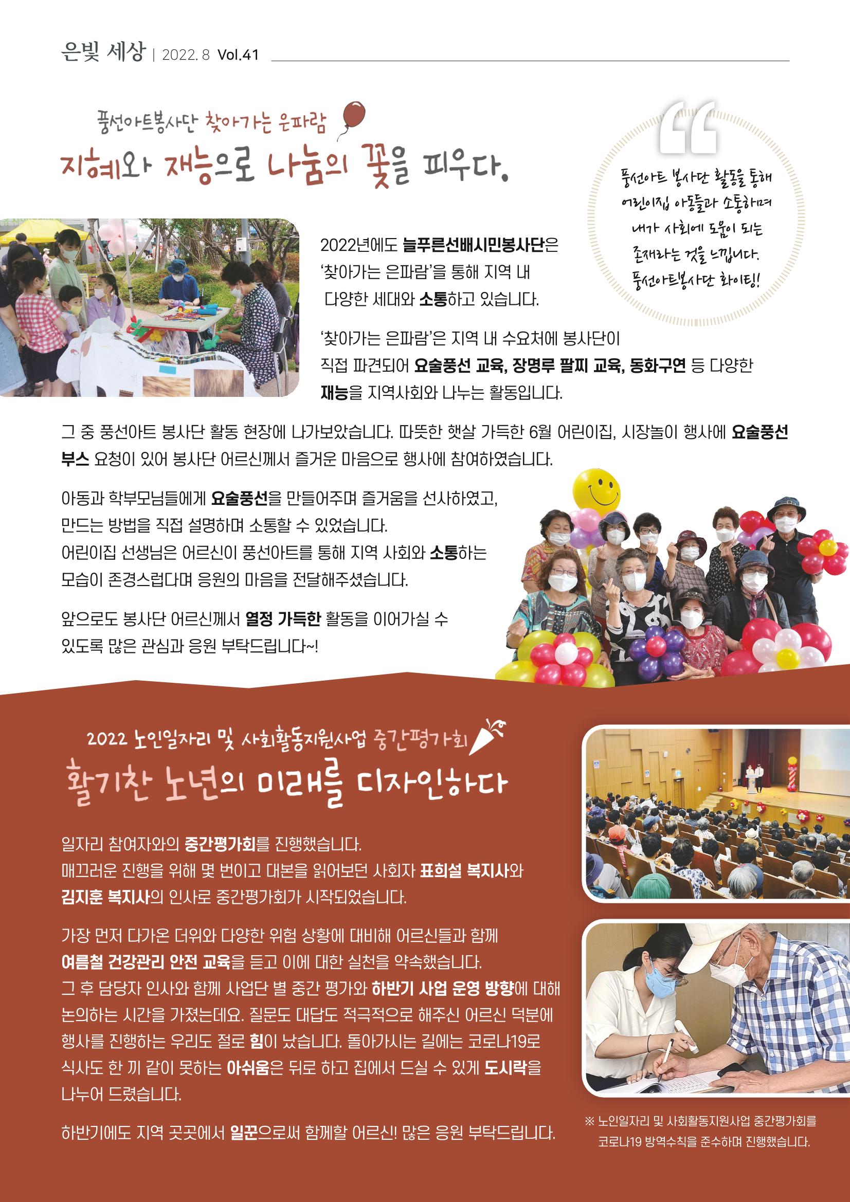 은빛세상 41호 4페이지