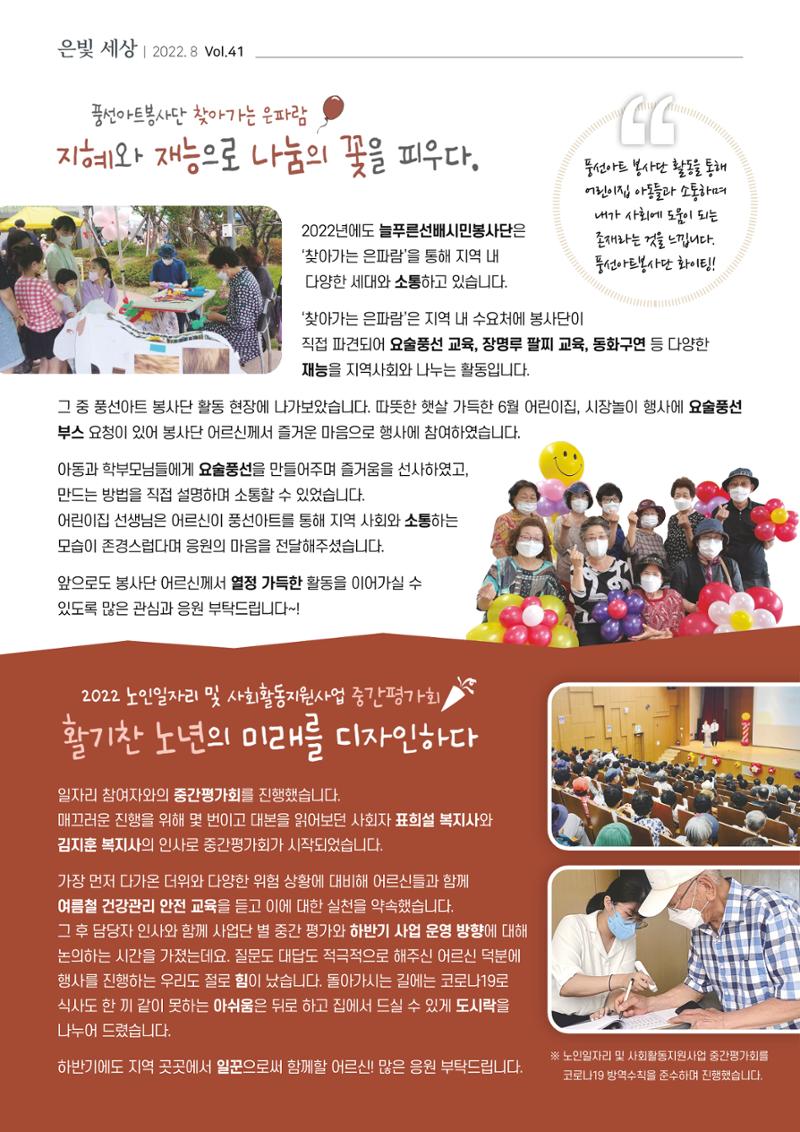 은빛세상 41호 4페이지