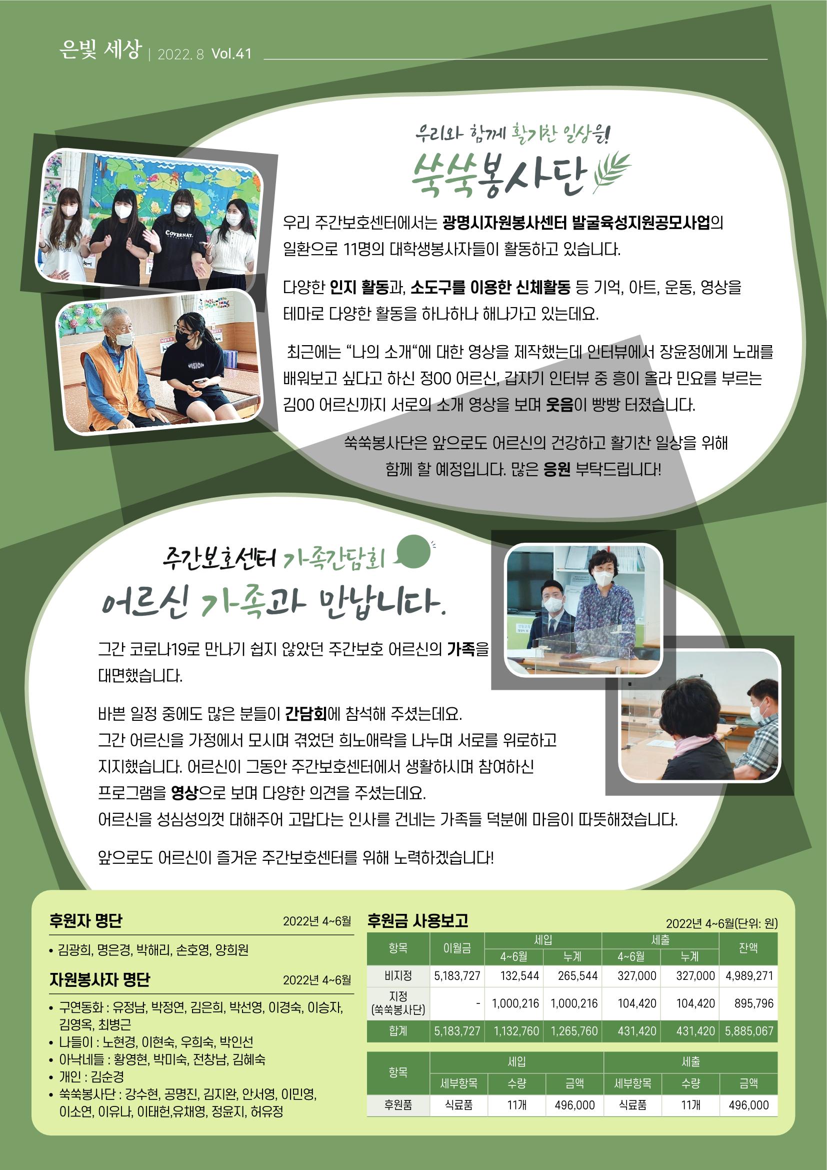 은빛세상 41호 6페이지
