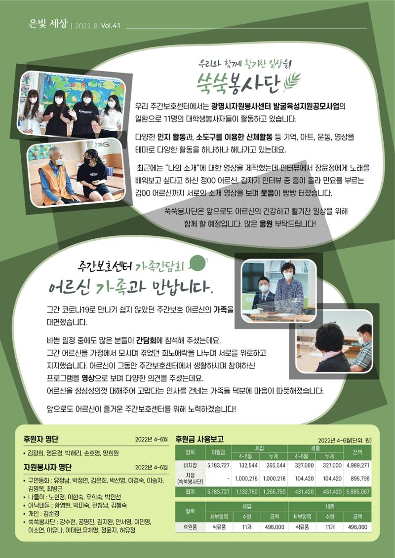 은빛세상 41호 6페이지