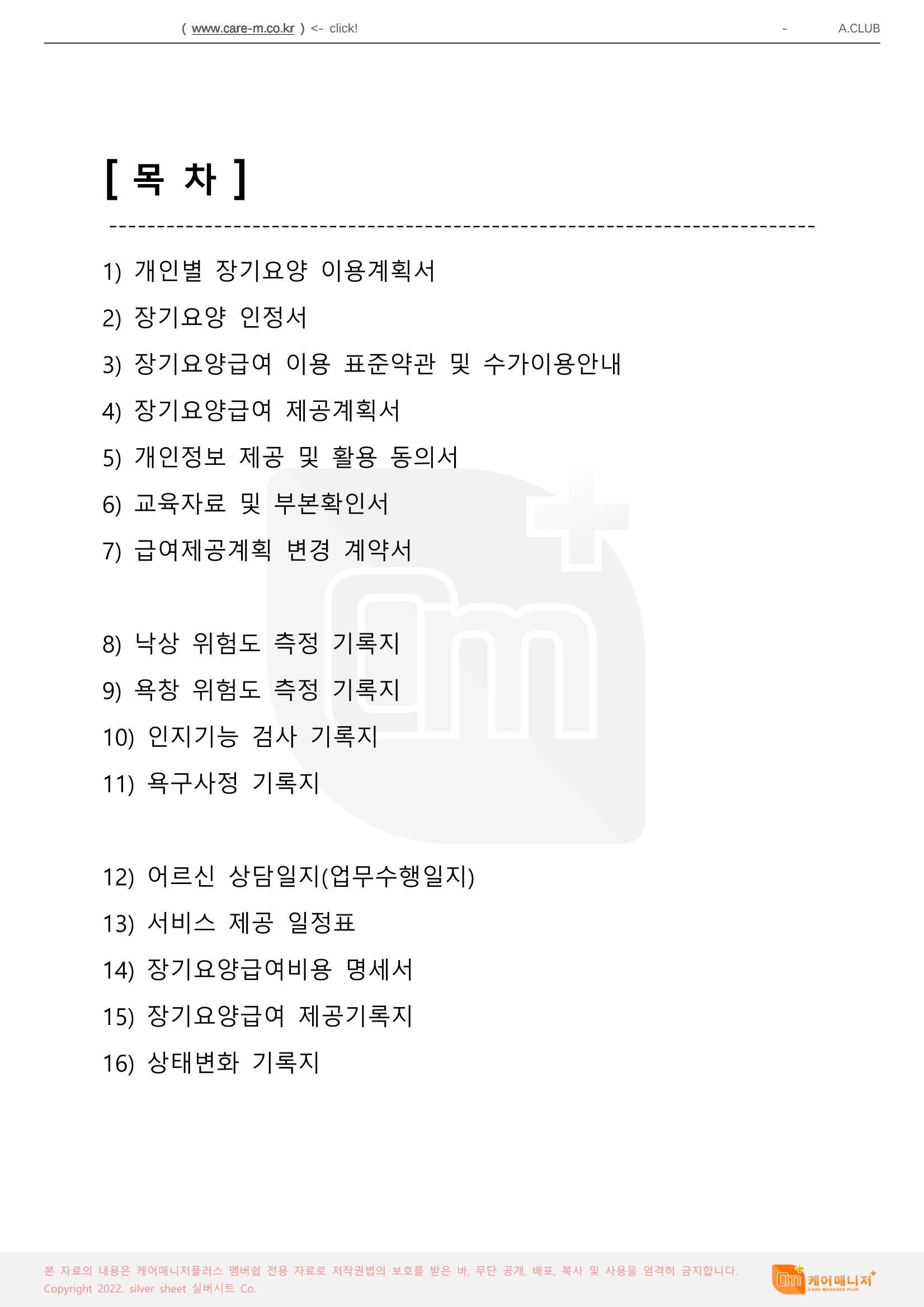 어르신화일정리 1페이지