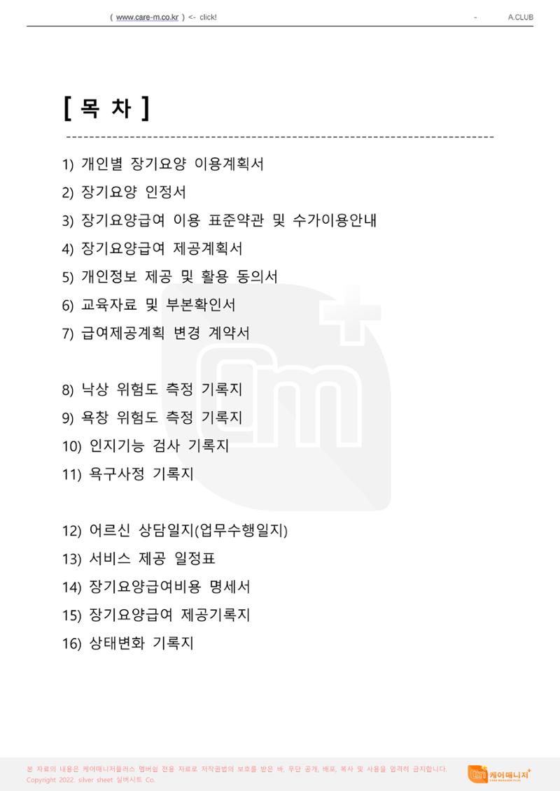 어르신화일정리 1페이지