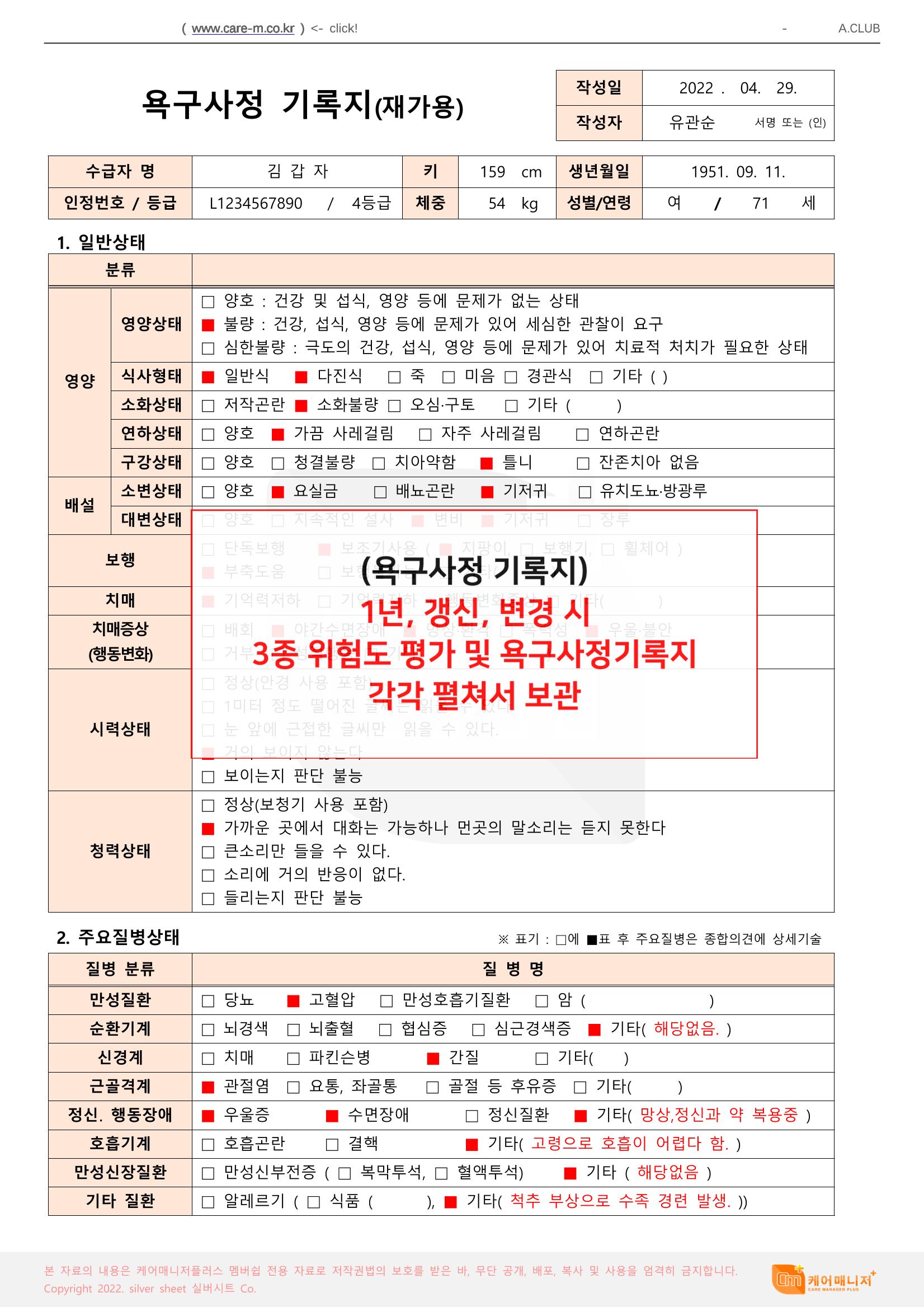 어르신화일정리 12페이지