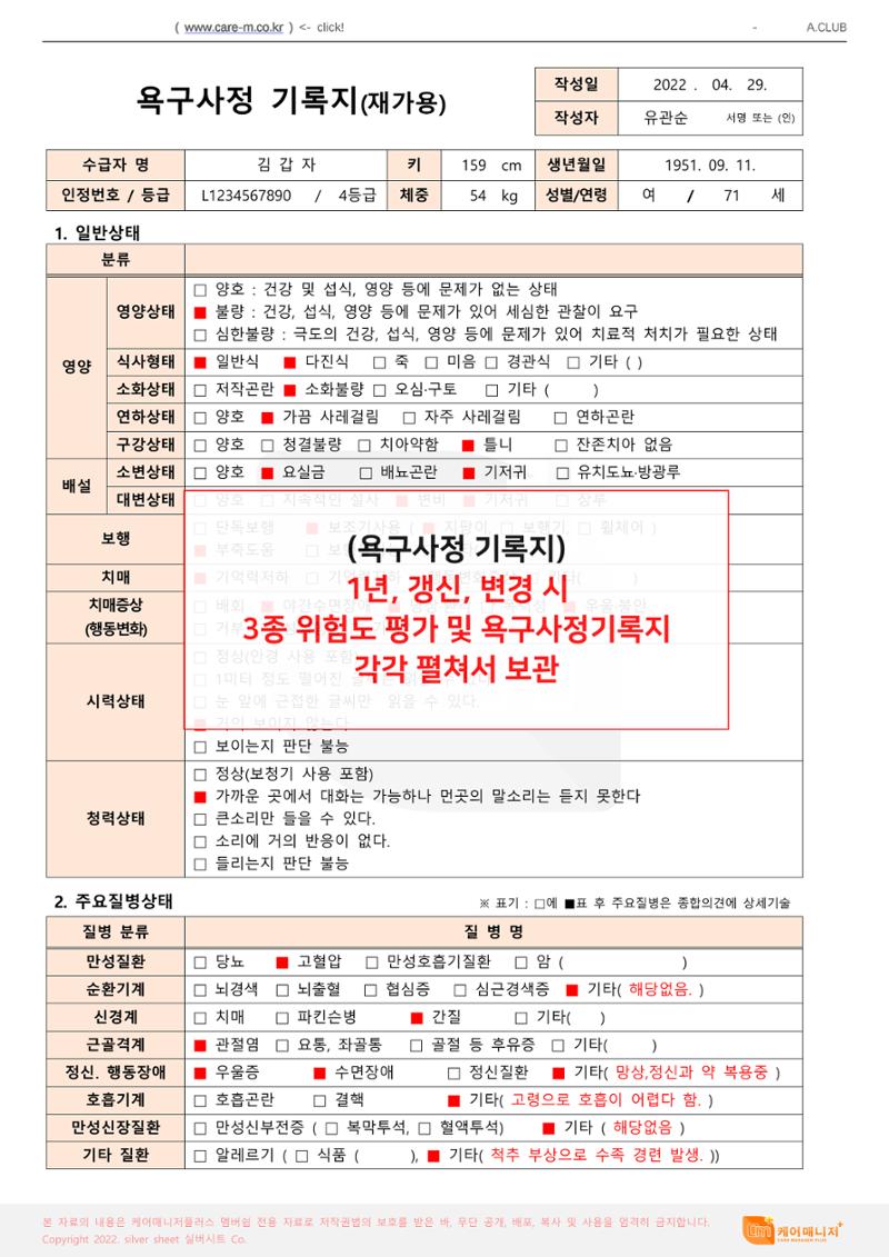 어르신화일정리 12페이지