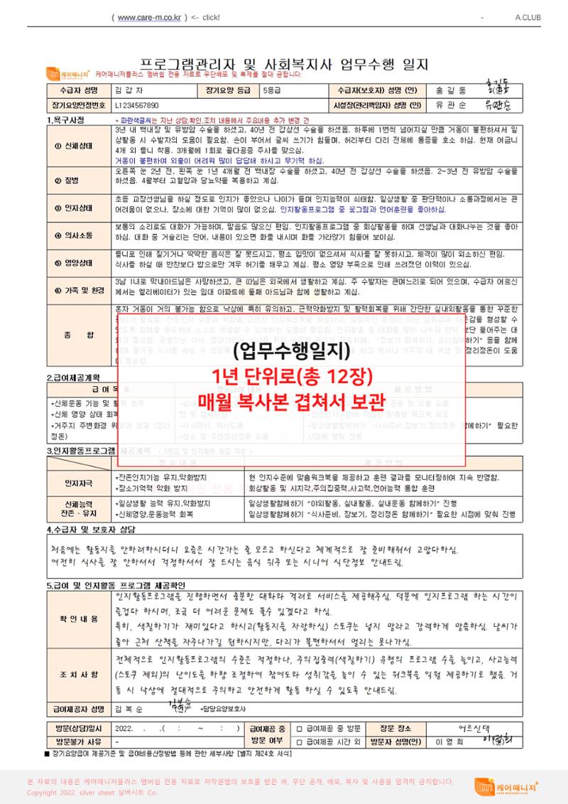 어르신화일정리 19페이지