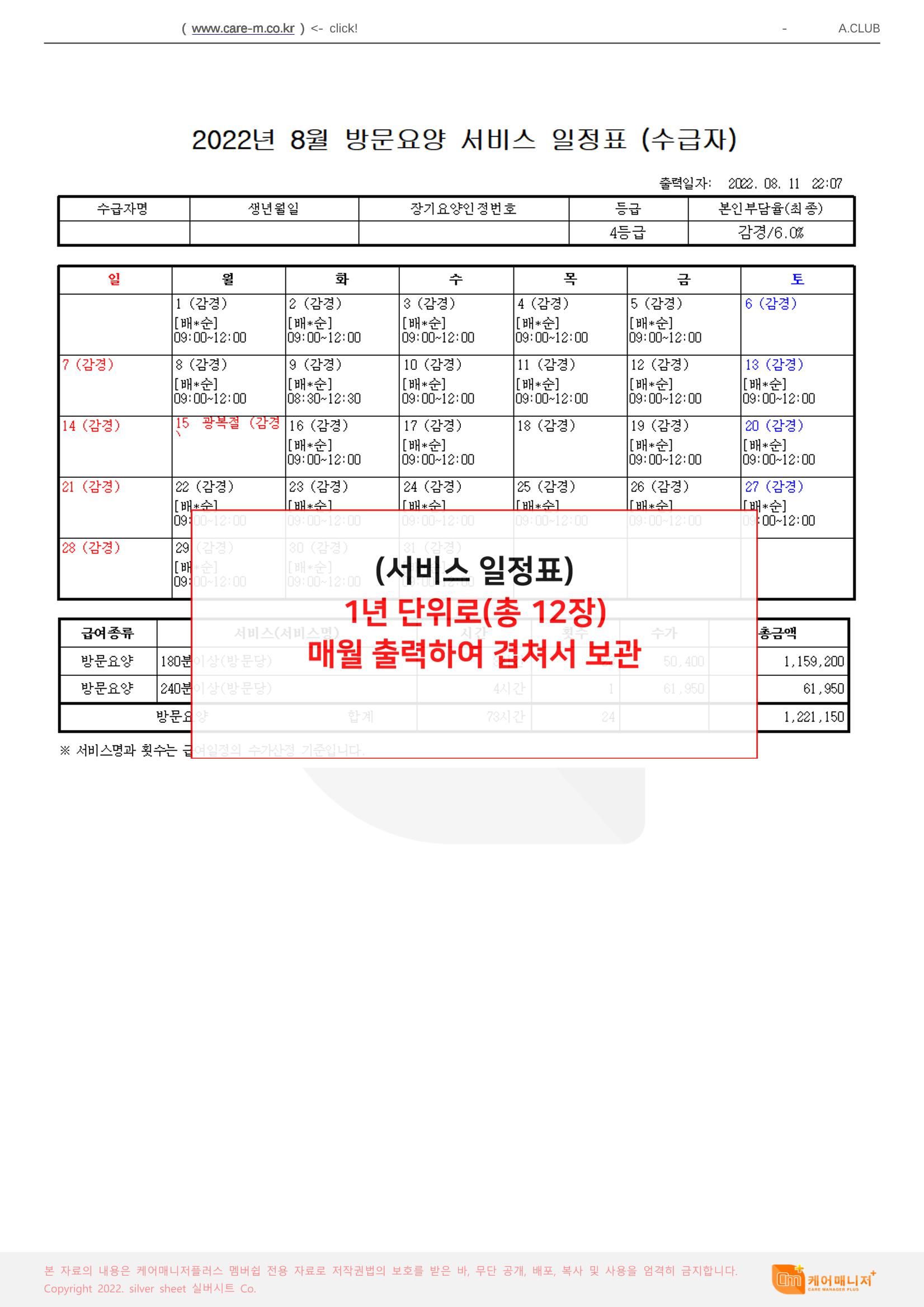 어르신화일정리 21페이지