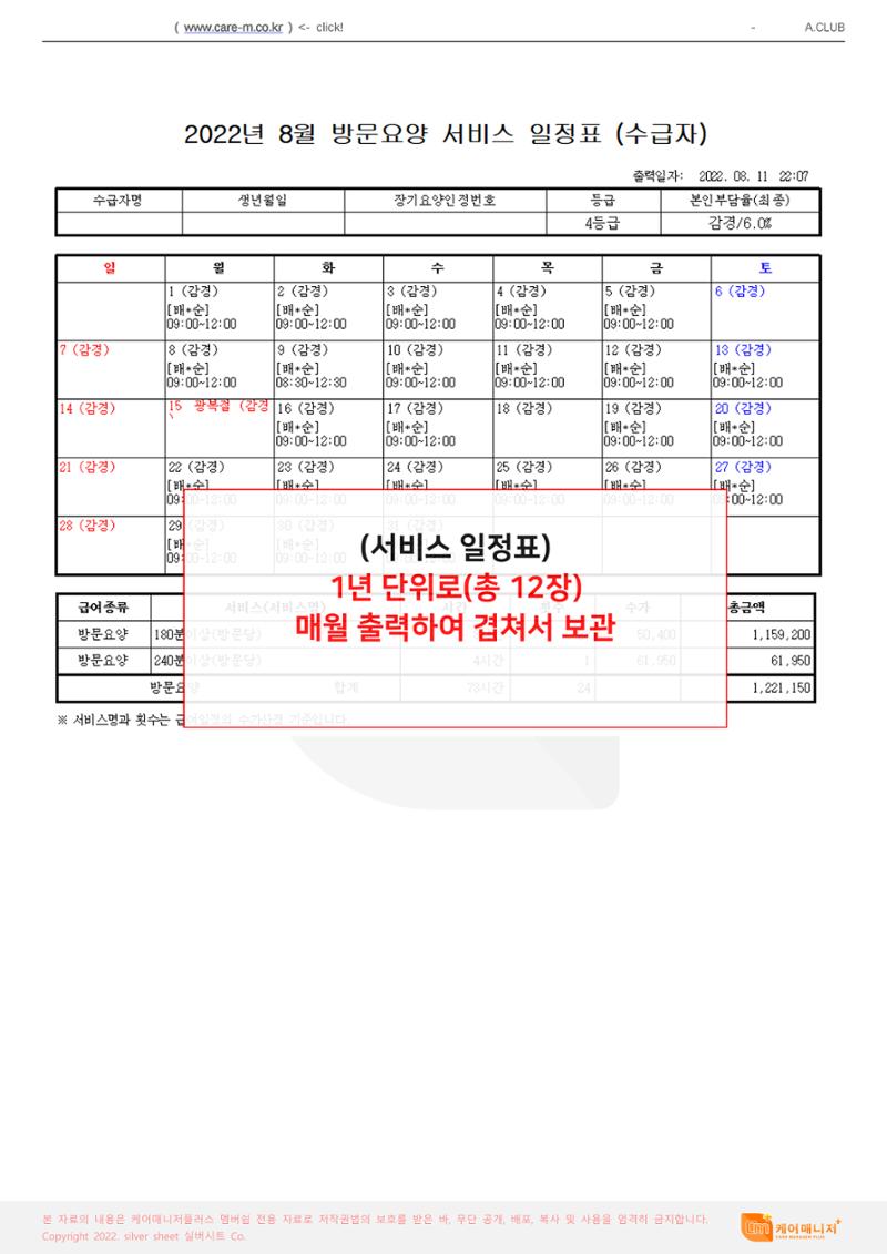 어르신화일정리 21페이지