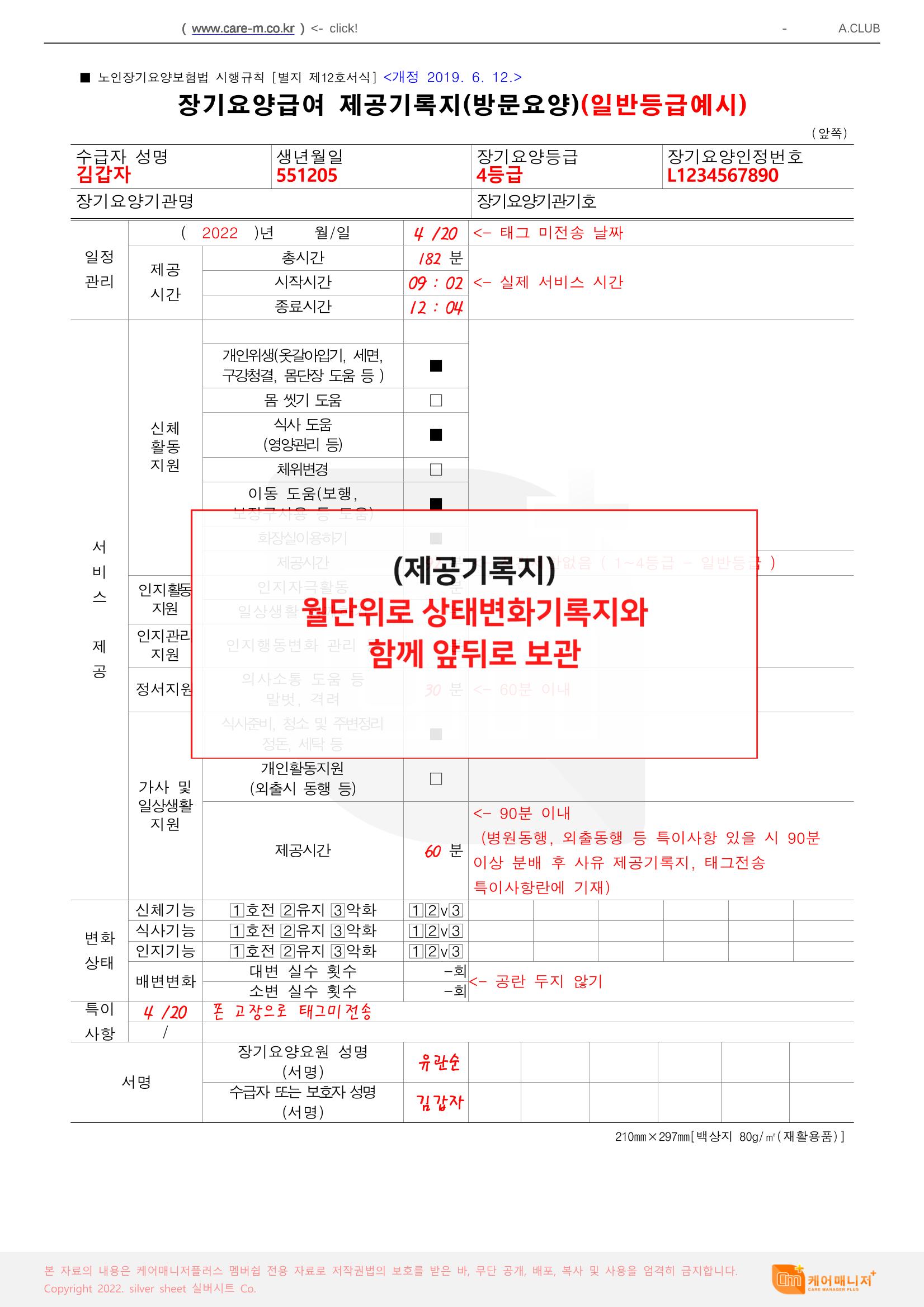 어르신화일정리 27페이지