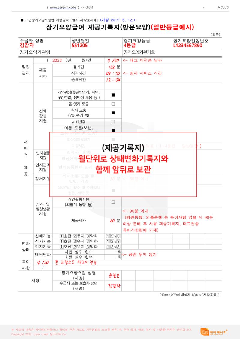 어르신화일정리 27페이지