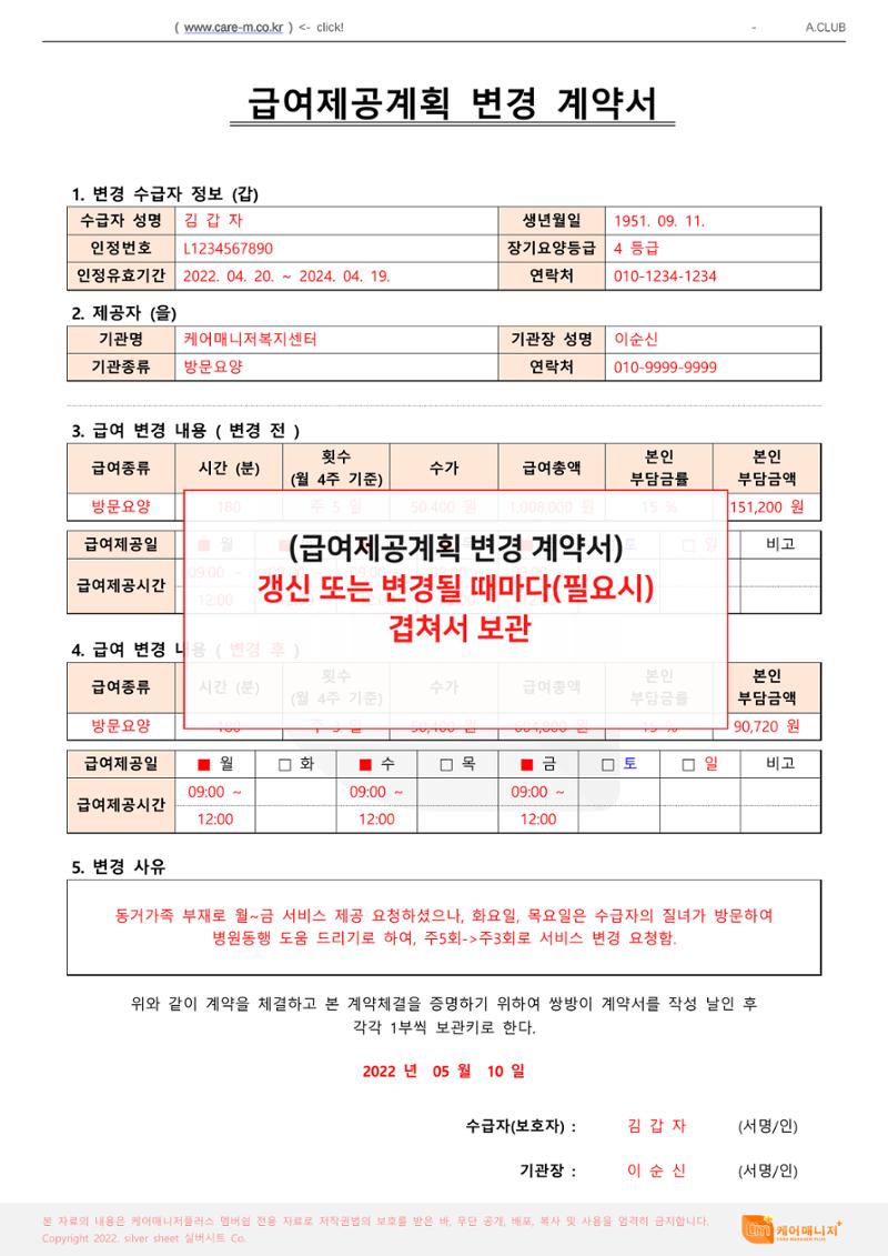 어르신화일정리 8페이지